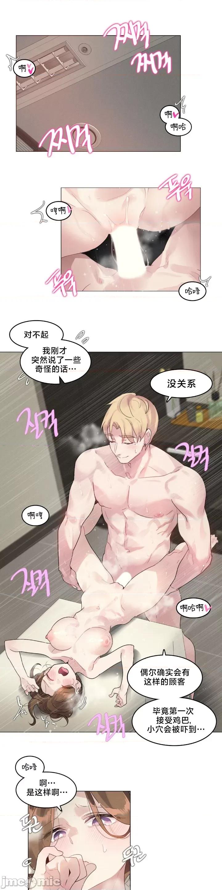 按摩店的二三事 催眠按摩店的二三事 5 第6页