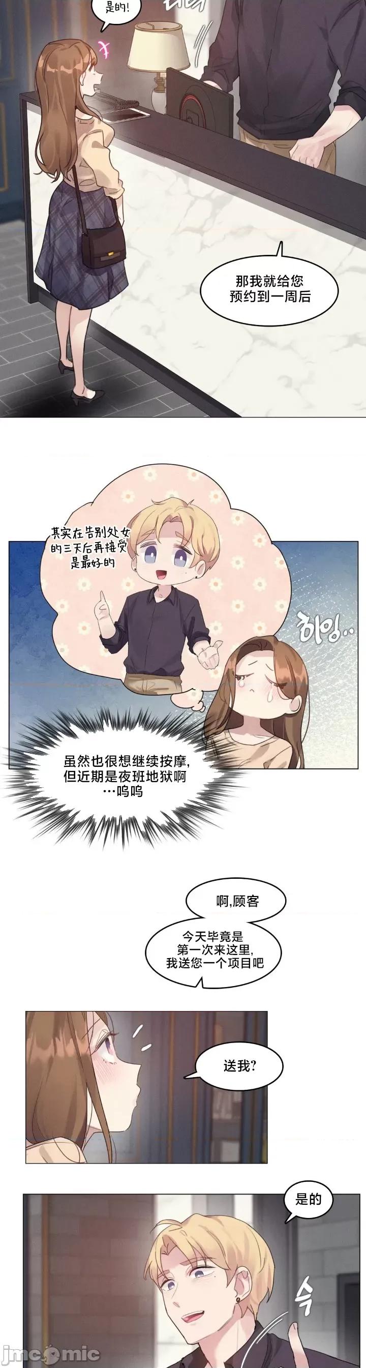 按摩店的二三事 催眠按摩店的二三事 5 第14页