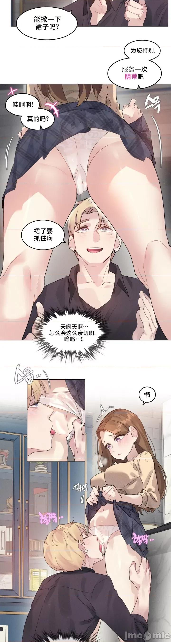 按摩店的二三事 催眠按摩店的二三事 5 第15页