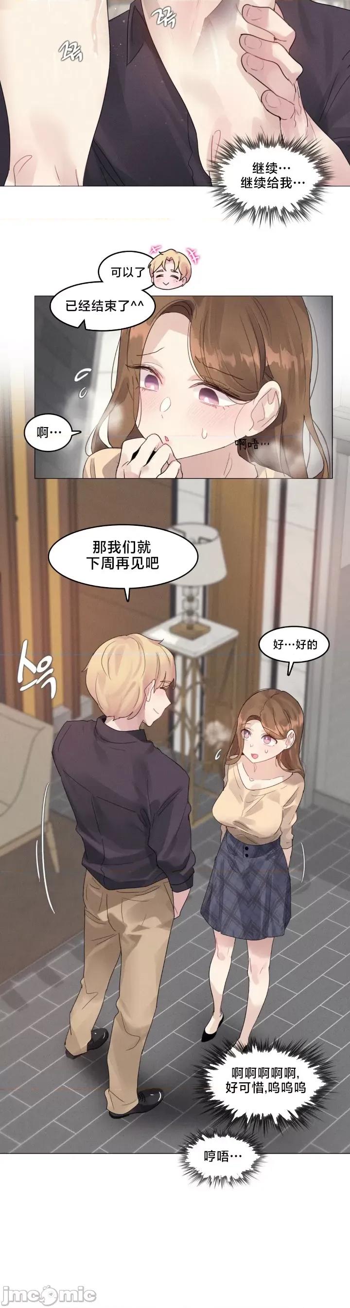 按摩店的二三事 催眠按摩店的二三事 5 第17页