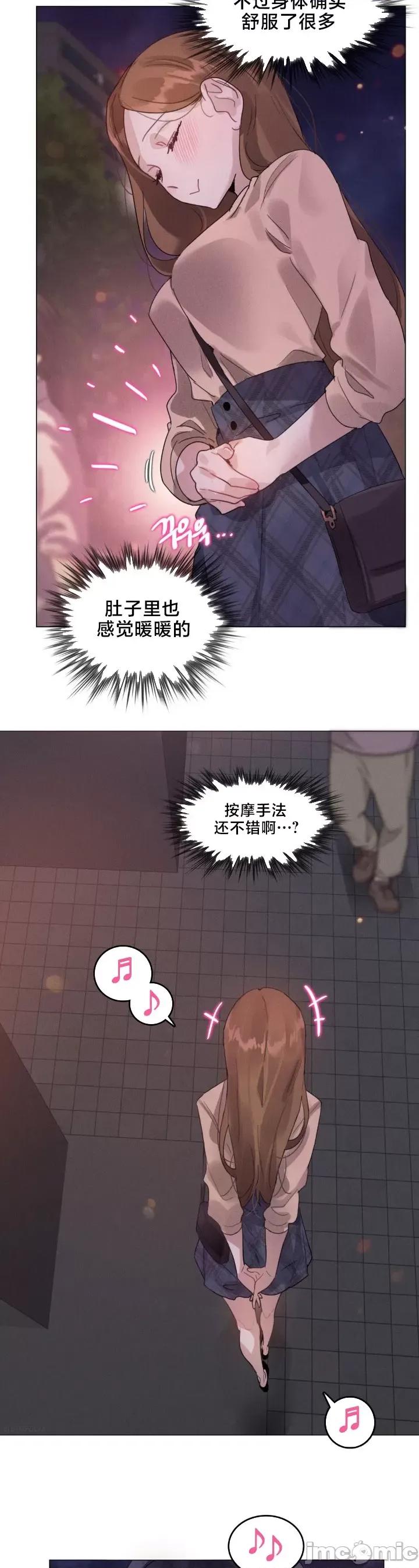 按摩店的二三事 催眠按摩店的二三事 5 第20页