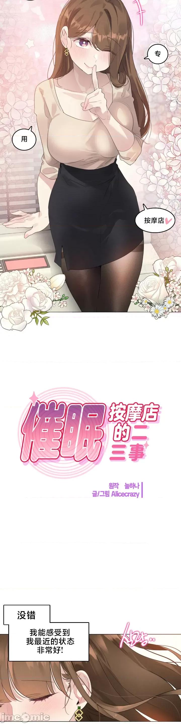 按摩店的二三事 催眠按摩店的二三事 6 第6页