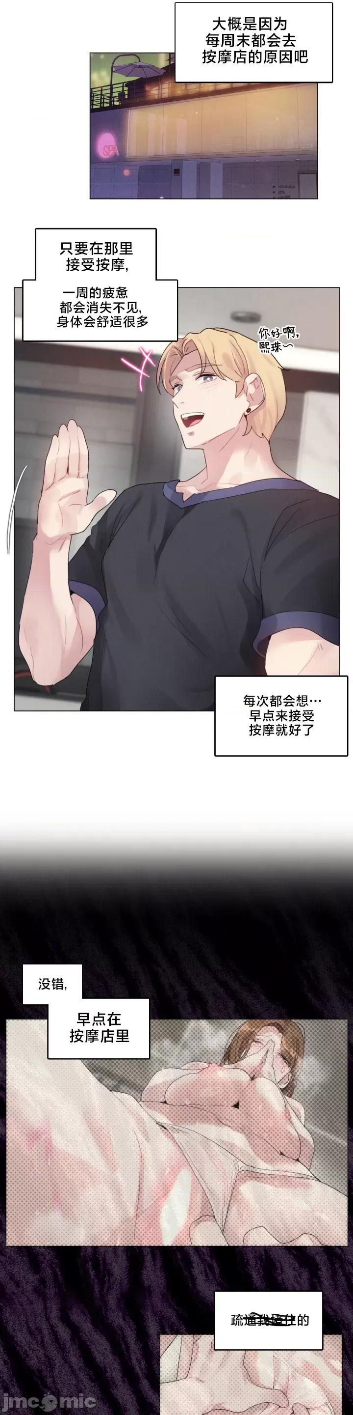按摩店的二三事 催眠按摩店的二三事 6 第7页