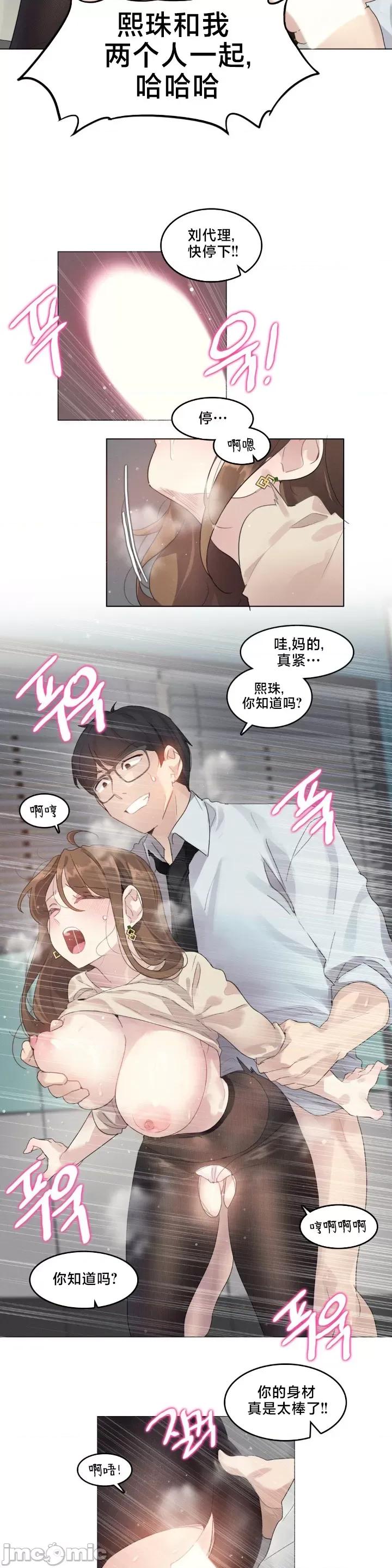 按摩店的二三事 催眠按摩店的二三事 6 第14页