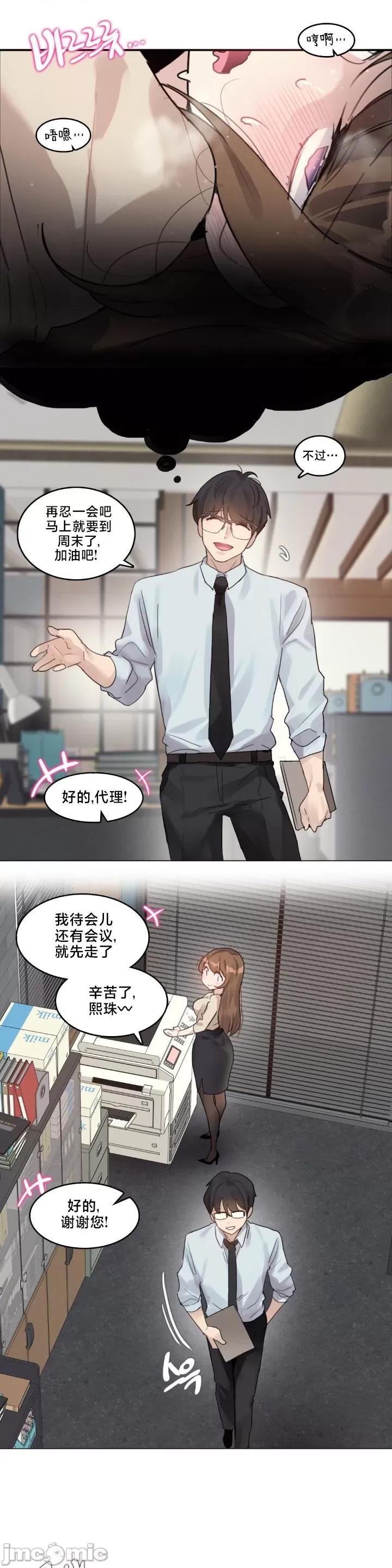 按摩店的二三事 催眠按摩店的二三事 6 第20页