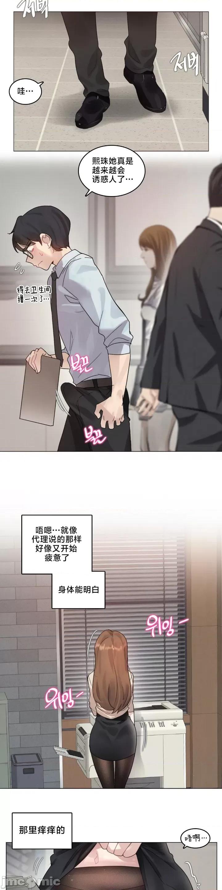 按摩店的二三事 催眠按摩店的二三事 6 第21页