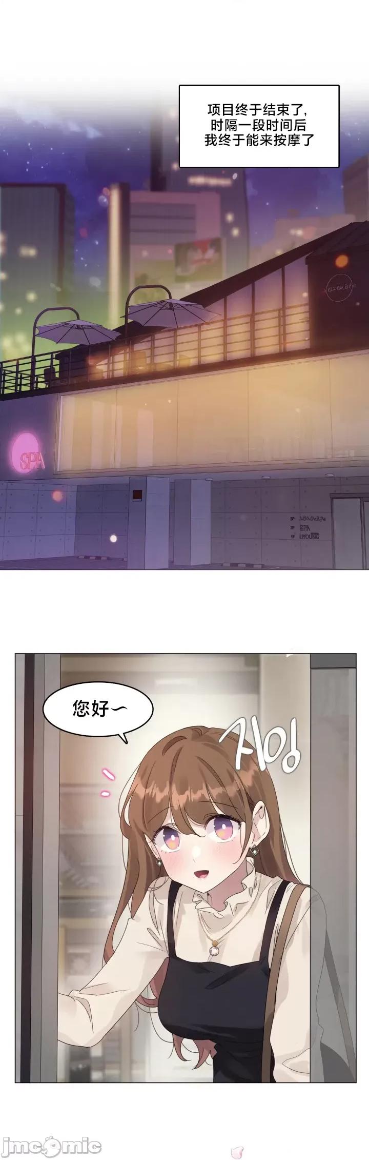 按摩店的二三事 催眠按摩店的二三事 7 第2页