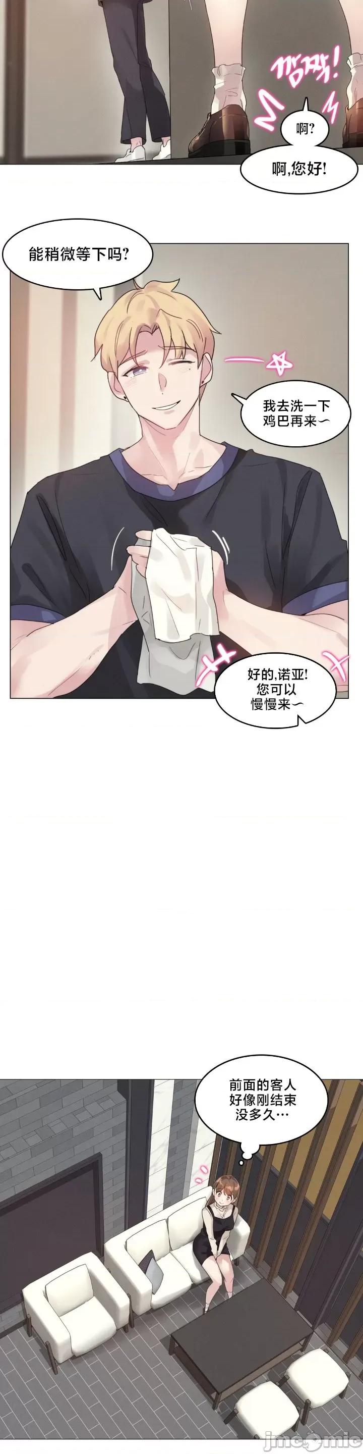 按摩店的二三事 催眠按摩店的二三事 7 第4页