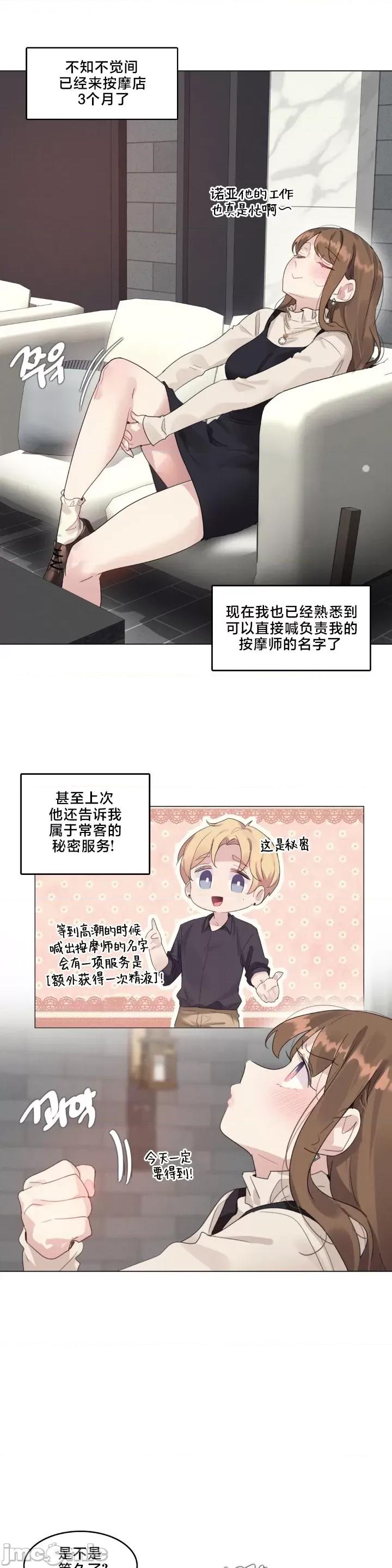按摩店的二三事 催眠按摩店的二三事 7 第5页
