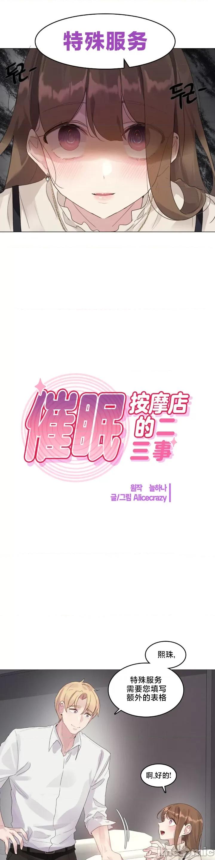 按摩店的二三事 催眠按摩店的二三事 7 第9页