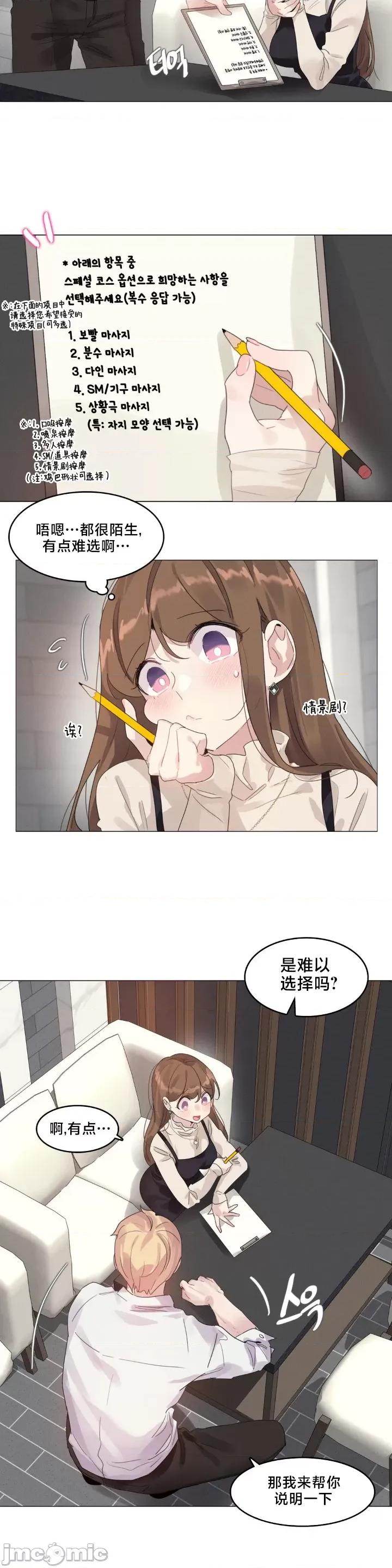 按摩店的二三事 催眠按摩店的二三事 7 第10页