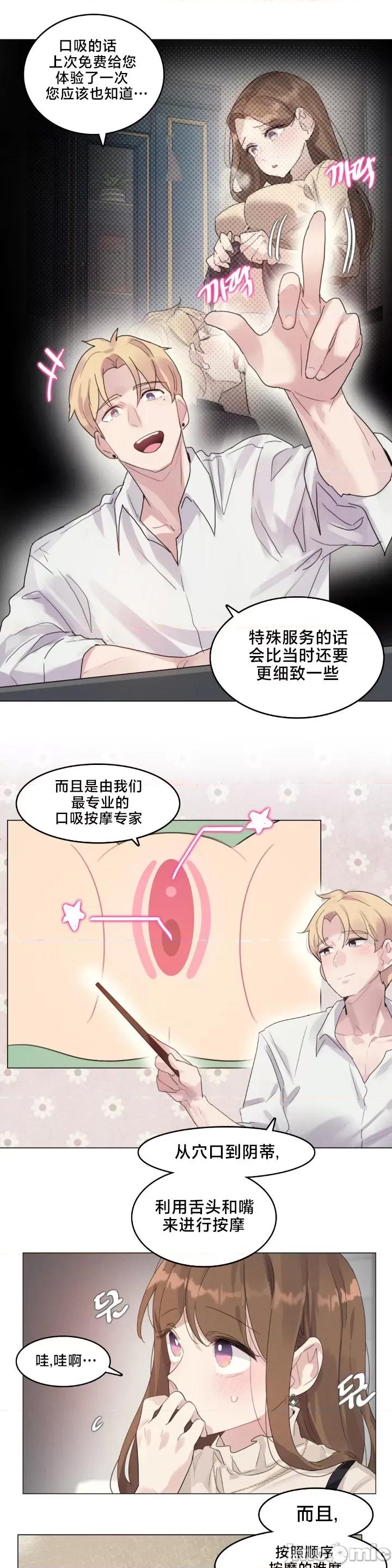 按摩店的二三事 催眠按摩店的二三事 7 第11页