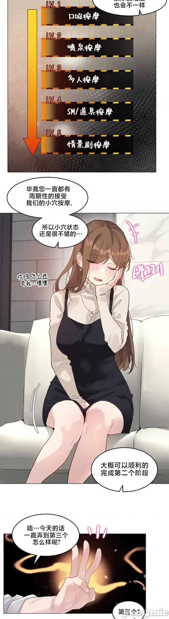 按摩店的二三事 催眠按摩店的二三事 7 第12页