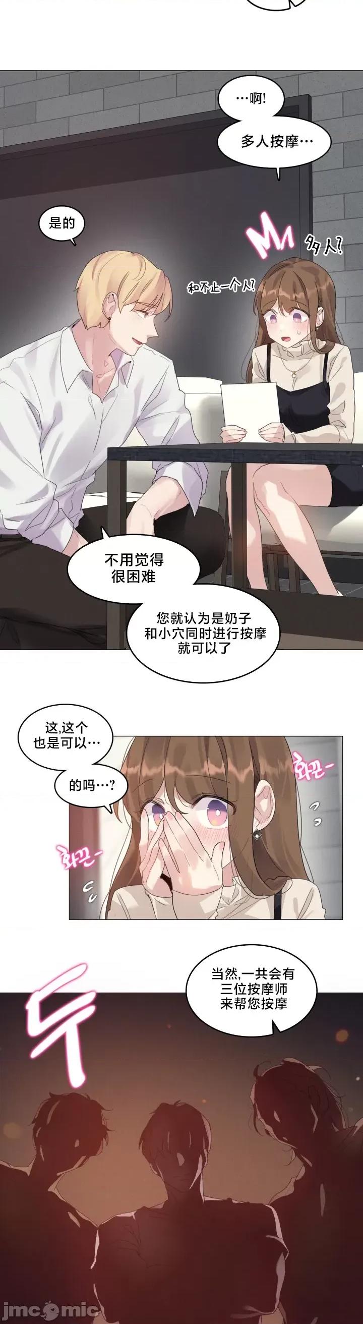 按摩店的二三事 催眠按摩店的二三事 7 第13页