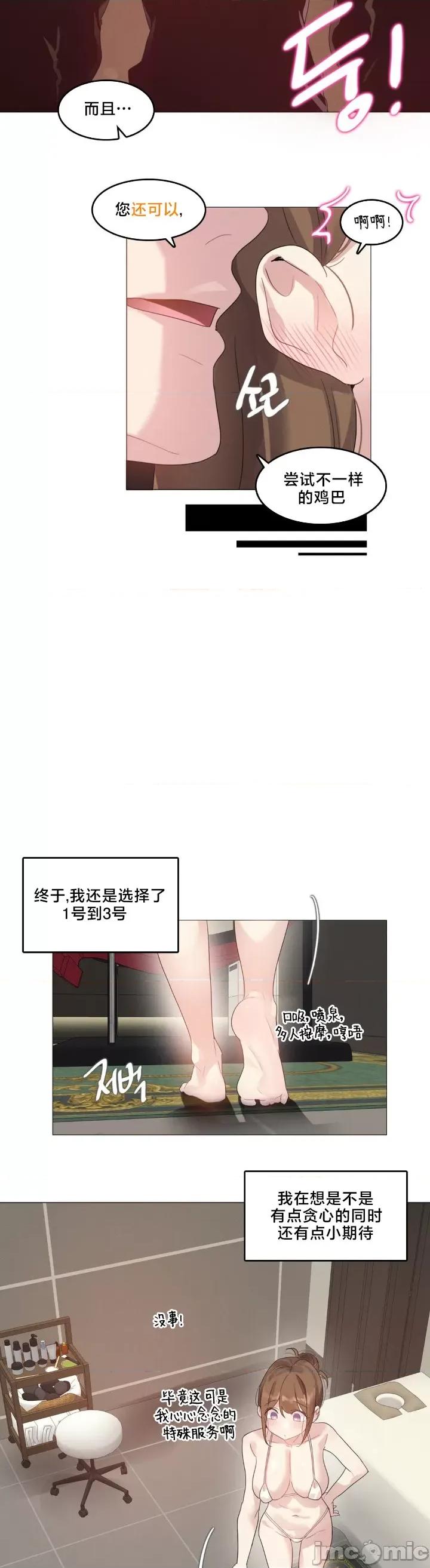 按摩店的二三事 催眠按摩店的二三事 7 第14页
