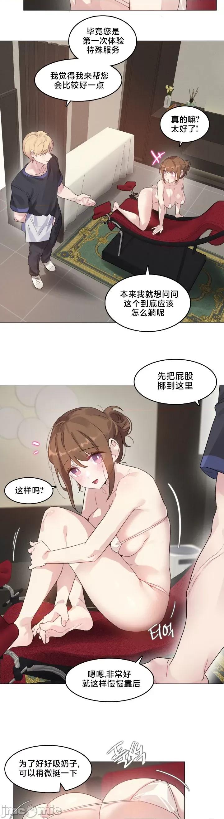 按摩店的二三事 催眠按摩店的二三事 7 第16页