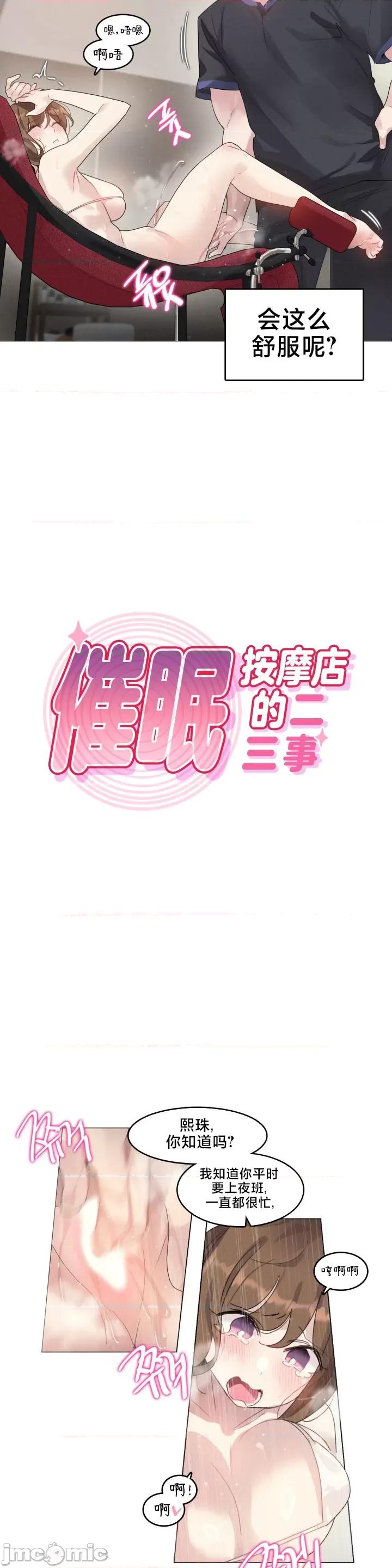 按摩店的二三事 催眠按摩店的二三事 8 第3页