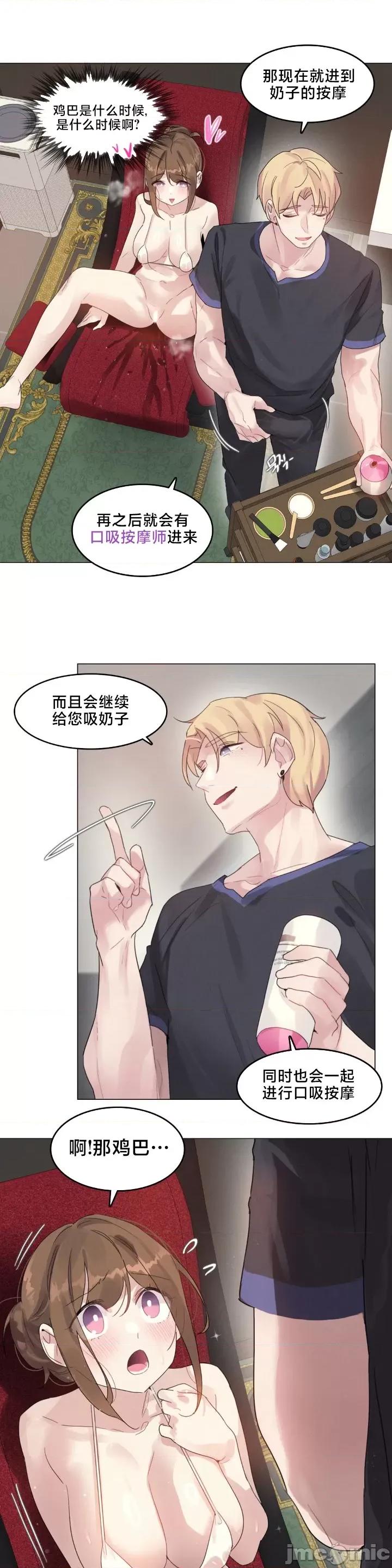 按摩店的二三事 催眠按摩店的二三事 8 第7页
