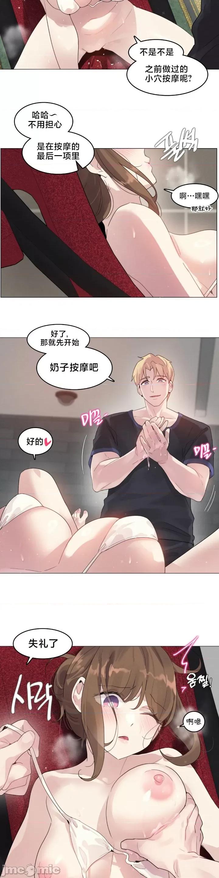 按摩店的二三事 催眠按摩店的二三事 8 第8页