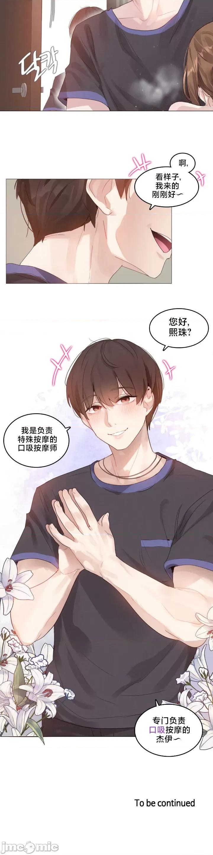 按摩店的二三事 催眠按摩店的二三事 8 第16页
