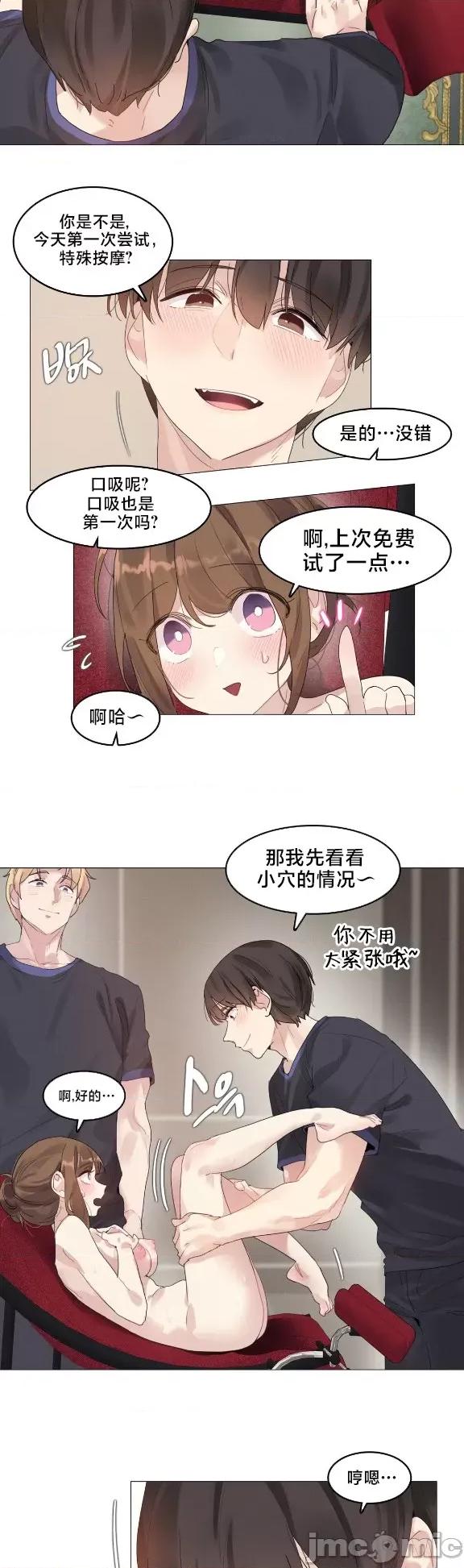 按摩店的二三事 催眠按摩店的二三事 9 第4页