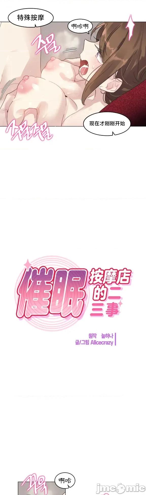 按摩店的二三事 催眠按摩店的二三事 9 第12页