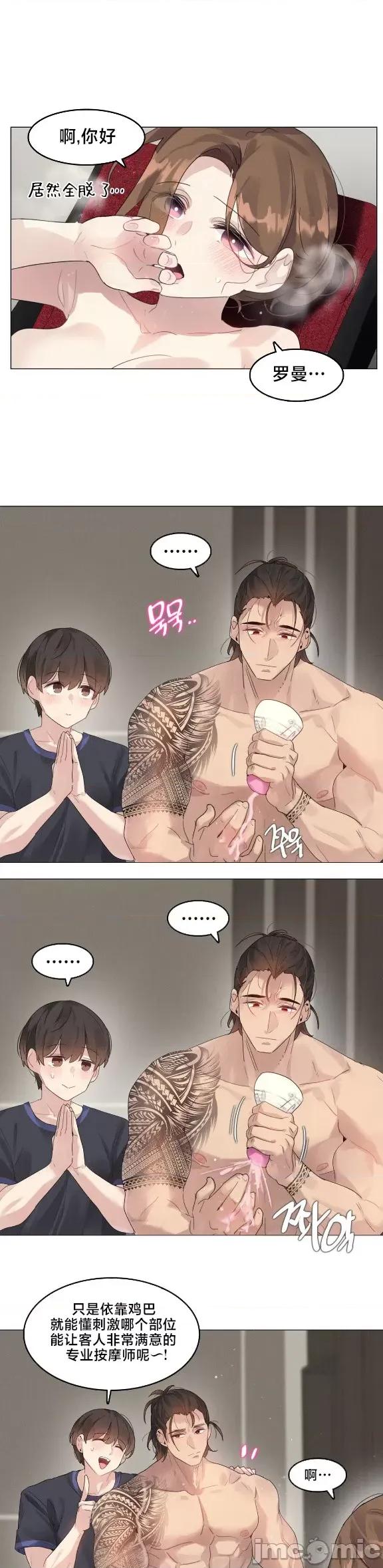 按摩店的二三事 催眠按摩店的二三事 10(完) 第1页
