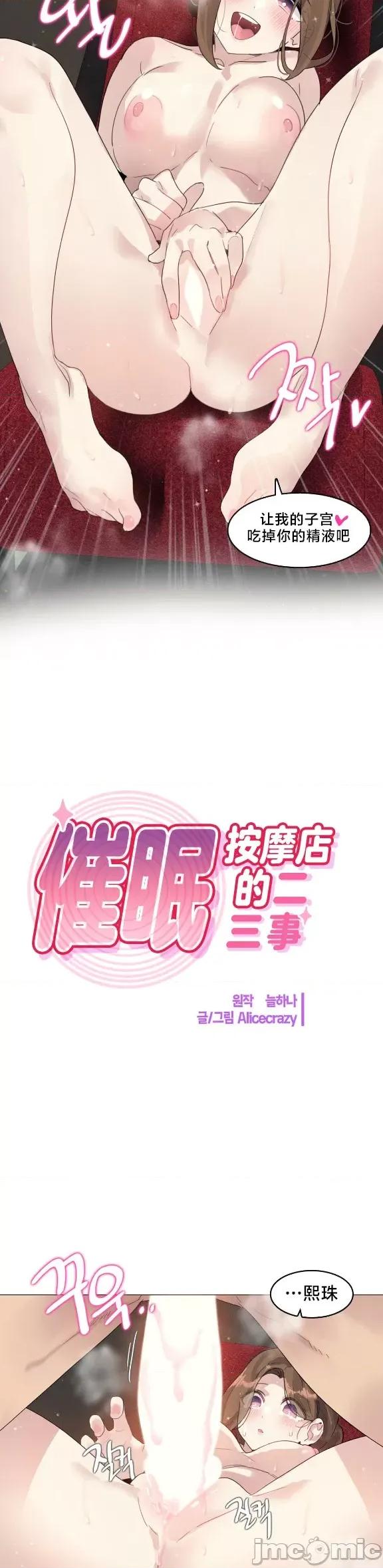 按摩店的二三事 催眠按摩店的二三事 10(完) 第4页