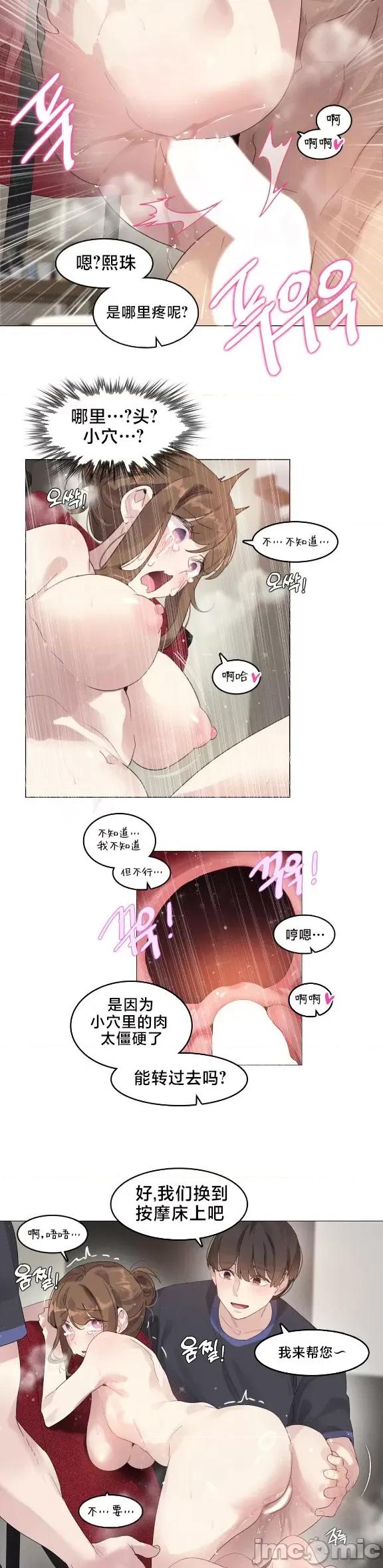 按摩店的二三事 催眠按摩店的二三事 10(完) 第9页