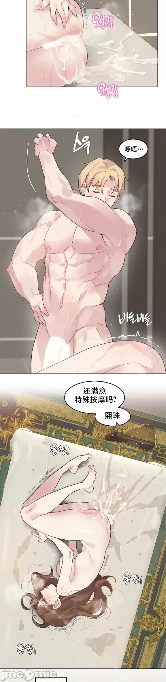 按摩店的二三事 催眠按摩店的二三事 10(完) 第18页
