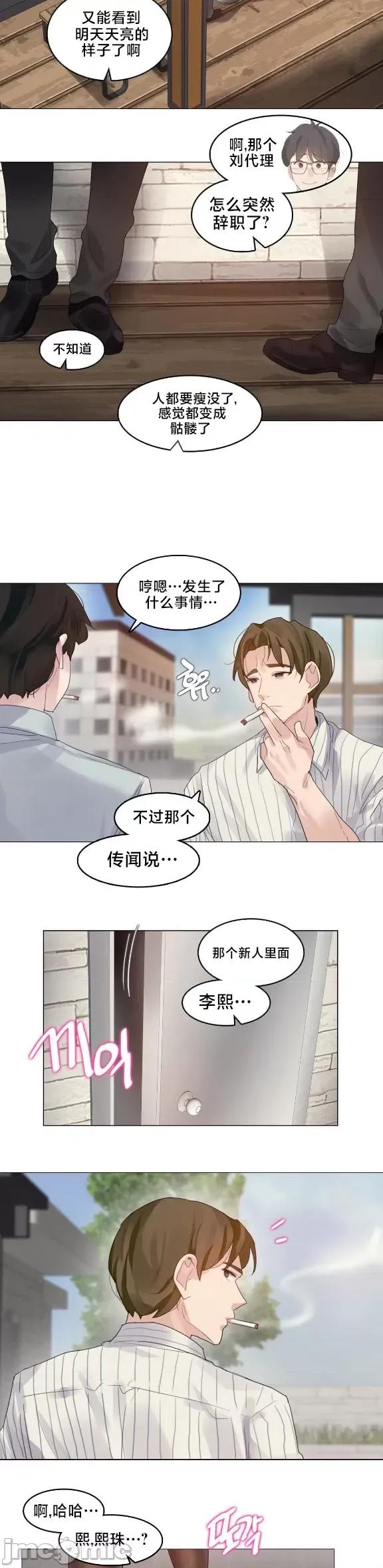 按摩店的二三事 催眠按摩店的二三事 10(完) 第20页
