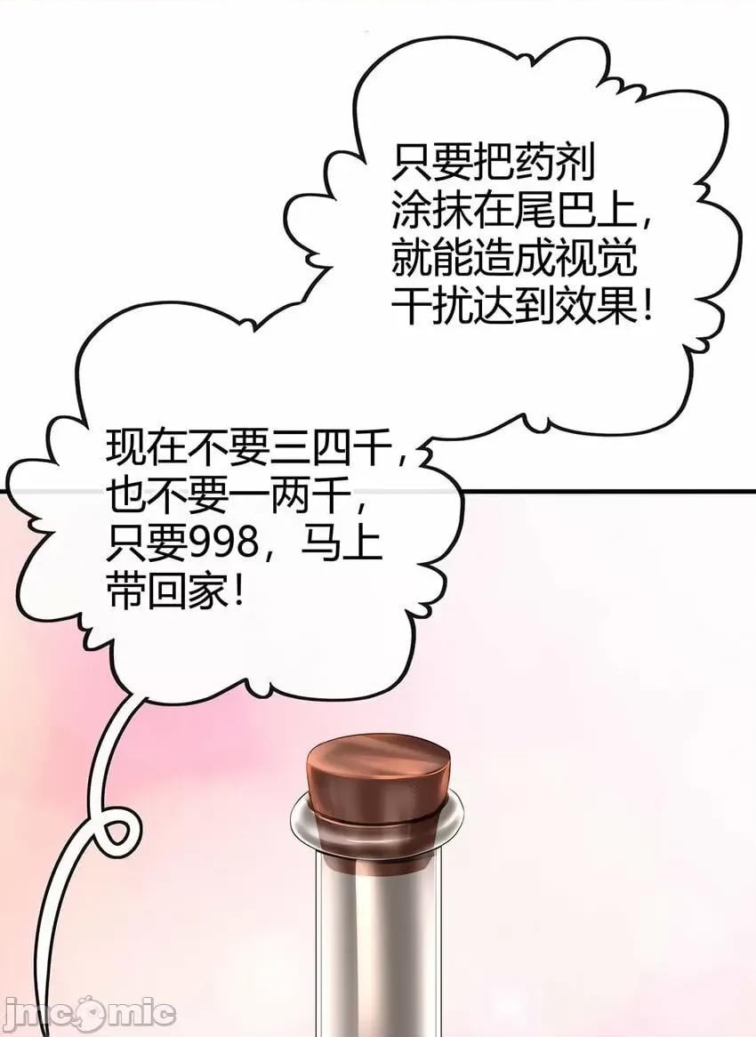 喜欢大尾巴有什么错 喜欢大尾巴有什么错_002_熄灯人与炼金术.zip 第37页