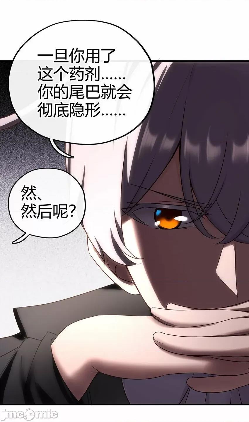 喜欢大尾巴有什么错 喜欢大尾巴有什么错_002_熄灯人与炼金术.zip 第40页