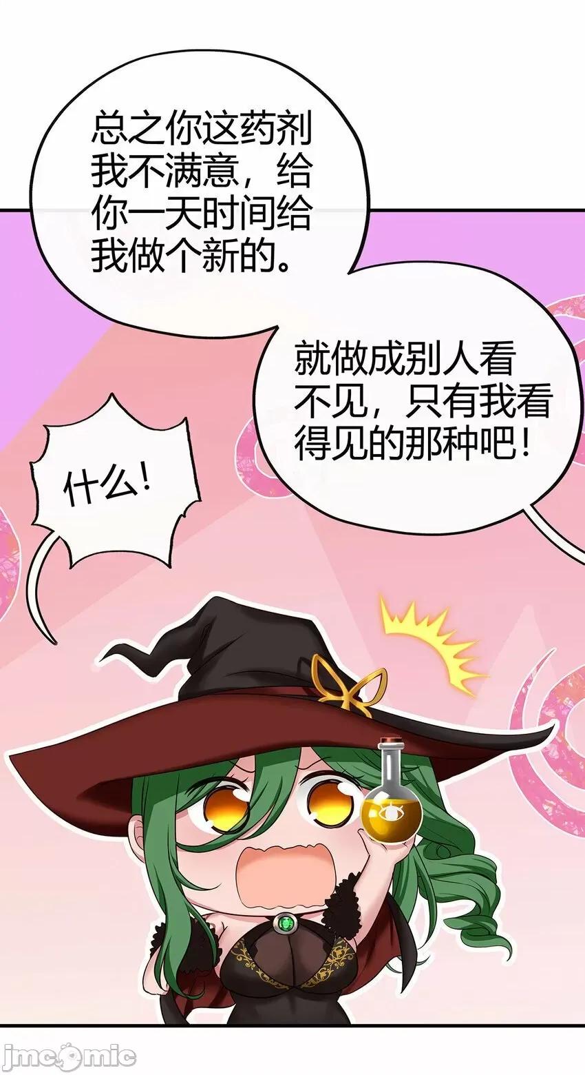 喜欢大尾巴有什么错 喜欢大尾巴有什么错_002_熄灯人与炼金术.zip 第42页
