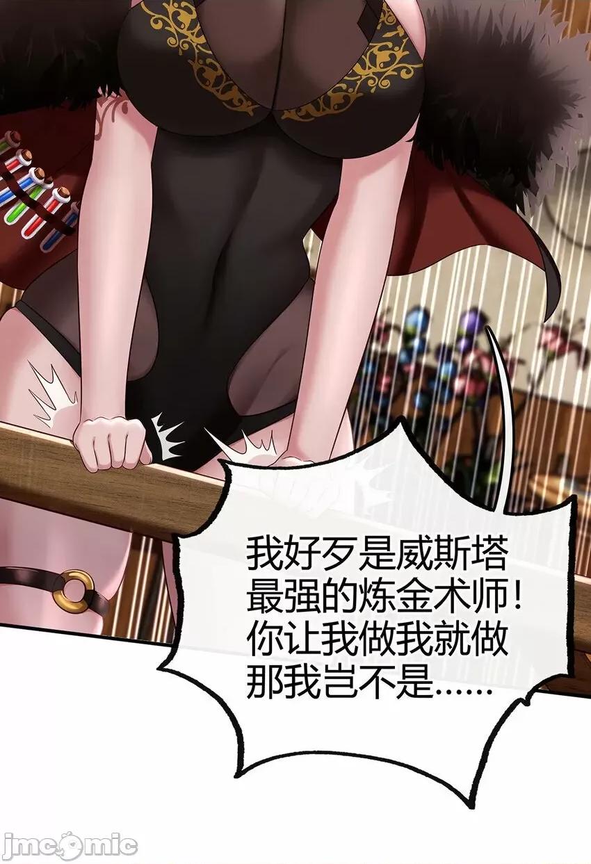 喜欢大尾巴有什么错 喜欢大尾巴有什么错_002_熄灯人与炼金术.zip 第44页