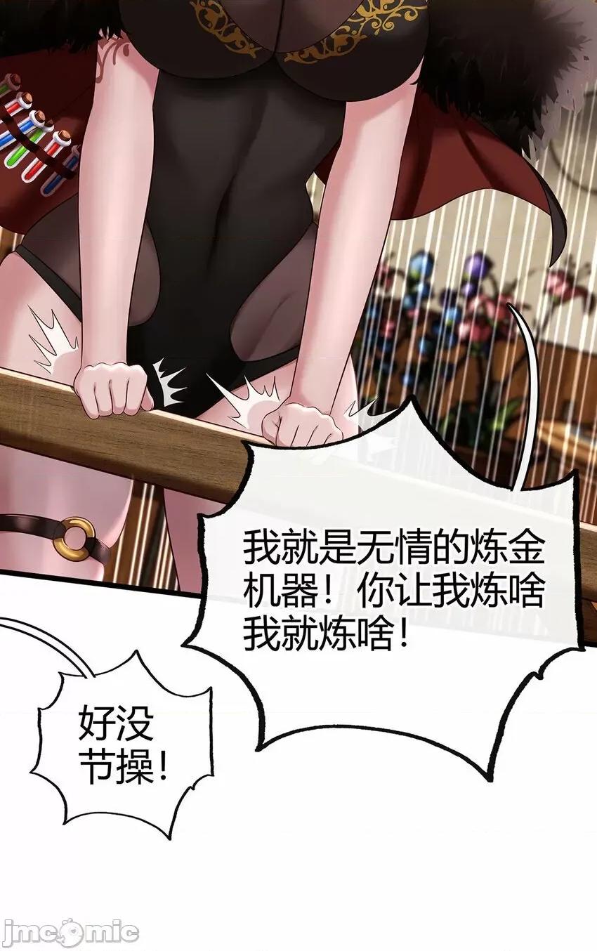 喜欢大尾巴有什么错 喜欢大尾巴有什么错_002_熄灯人与炼金术.zip 第47页