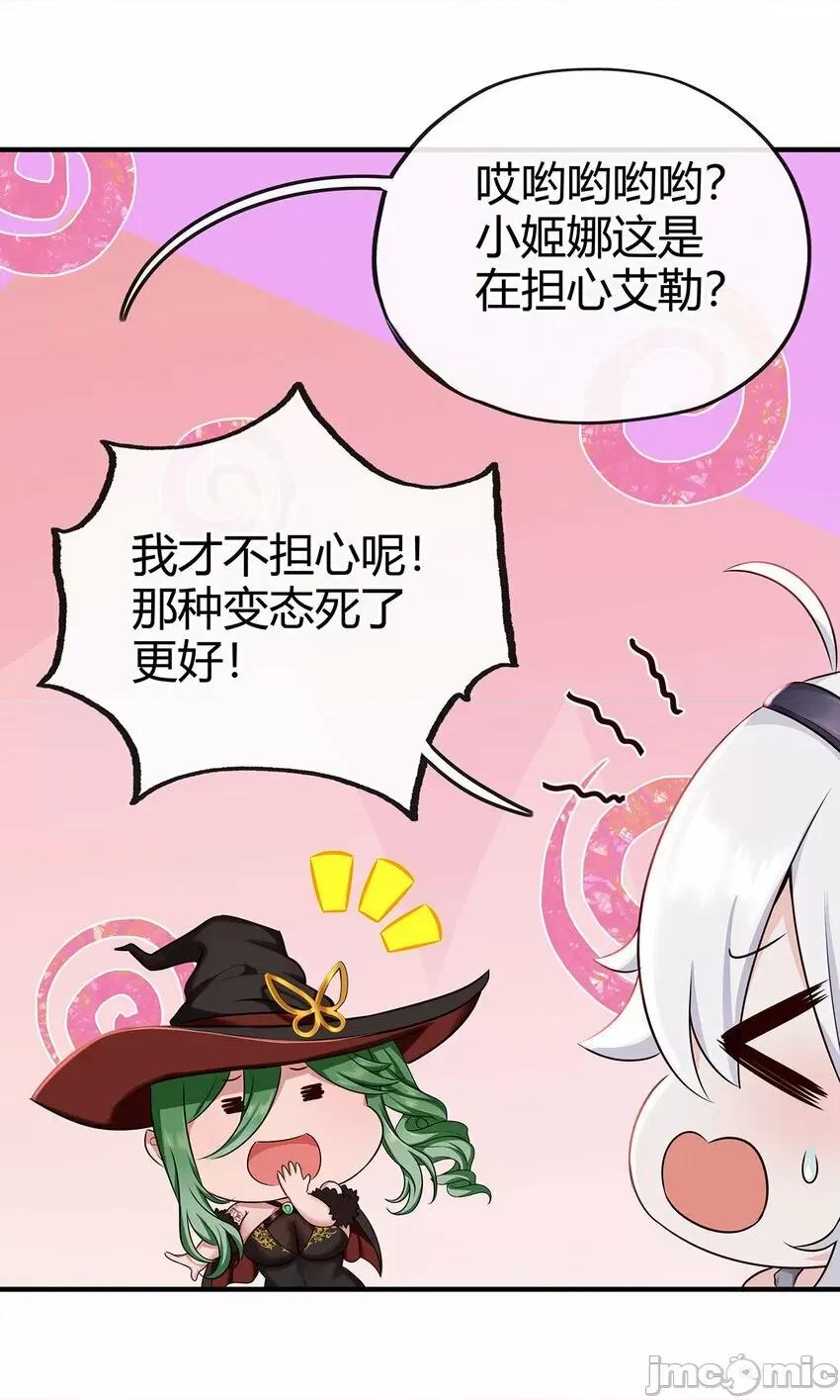 喜欢大尾巴有什么错 喜欢大尾巴有什么错_002_熄灯人与炼金术.zip 第82页