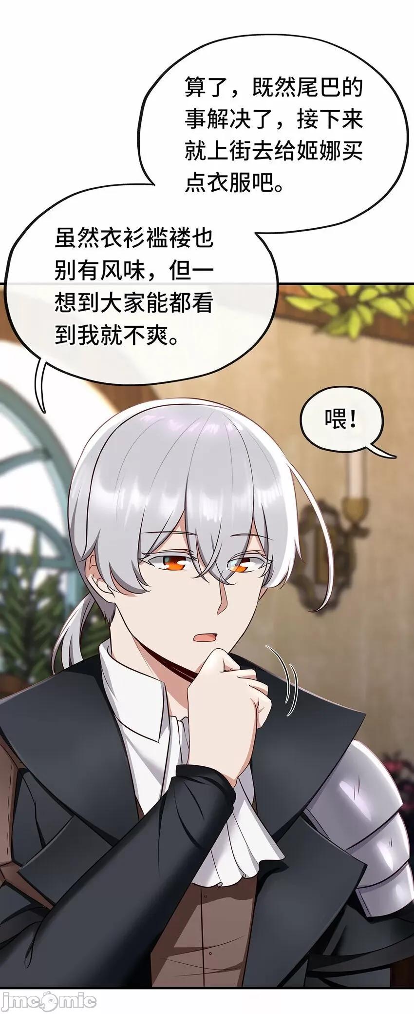 喜欢大尾巴有什么错 喜欢大尾巴有什么错_003_我只喜欢大的.zip 第89页