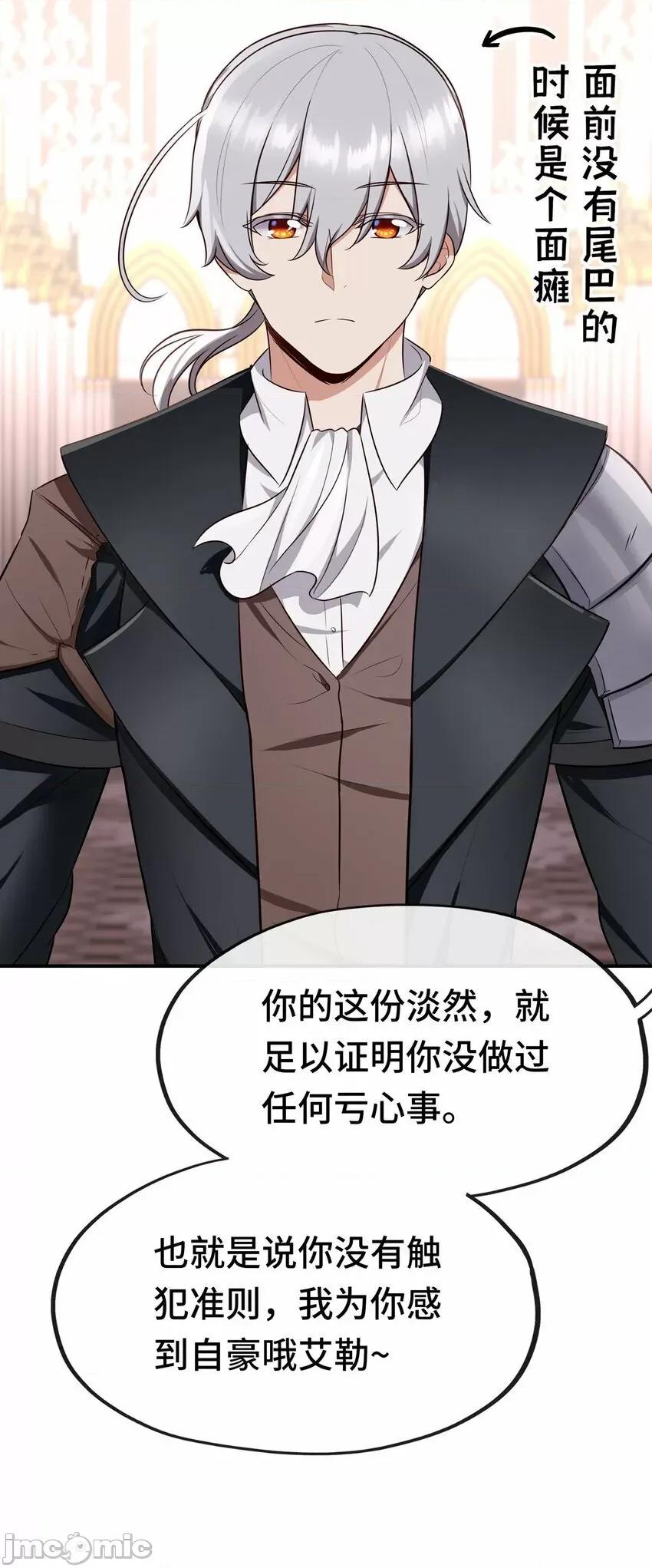 喜欢大尾巴有什么错 喜欢大尾巴有什么错_005_双重危机.zip 第46页