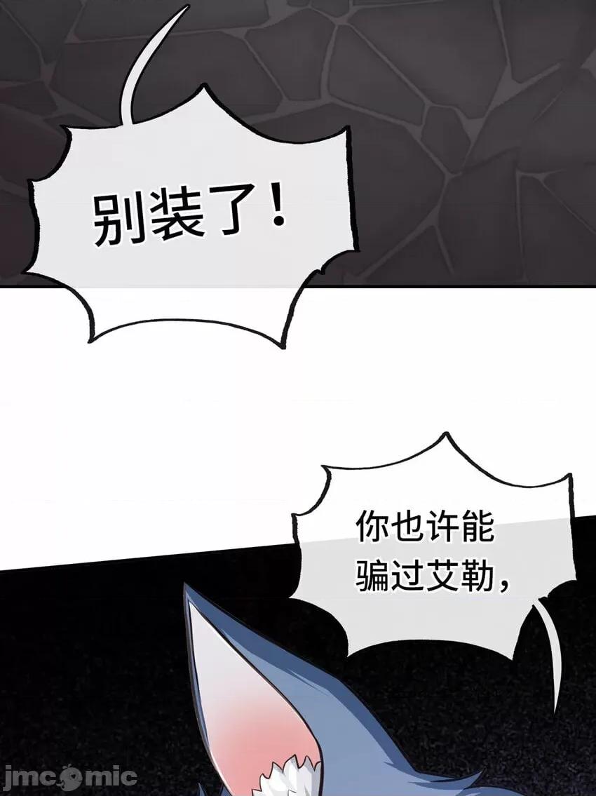 喜欢大尾巴有什么错 喜欢大尾巴有什么错_005_双重危机.zip 第69页