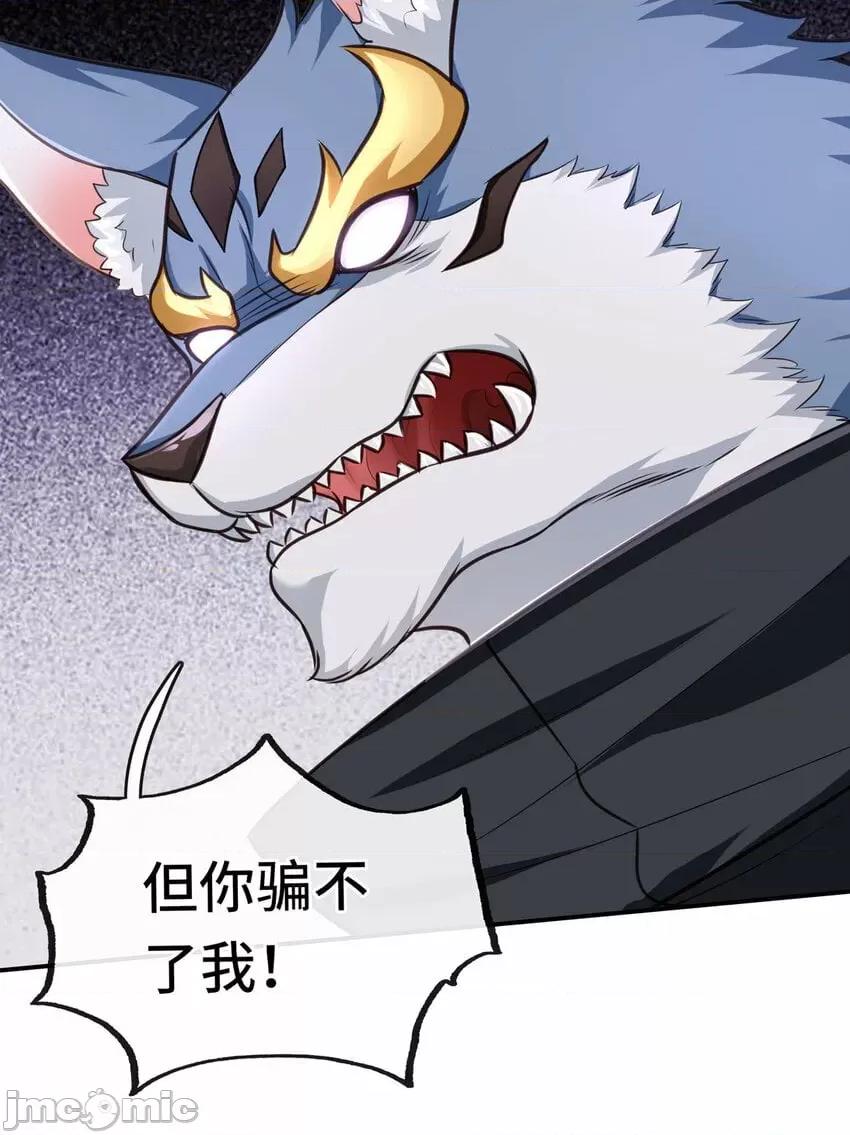 喜欢大尾巴有什么错 喜欢大尾巴有什么错_005_双重危机.zip 第70页