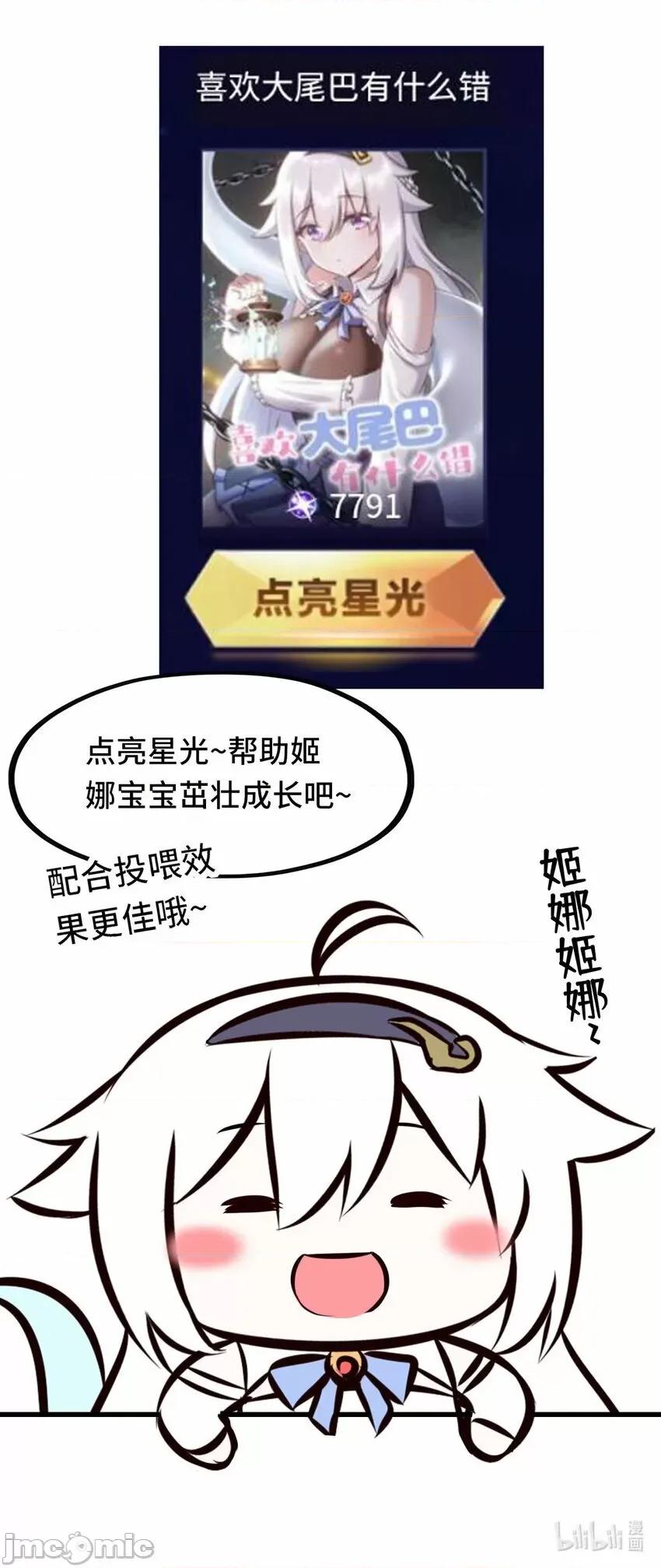 喜欢大尾巴有什么错 喜欢大尾巴有什么错_005_双重危机.zip 第112页