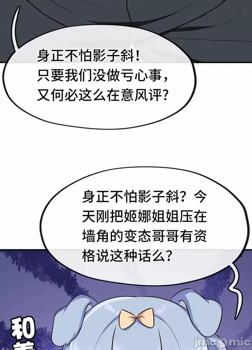 喜欢大尾巴有什么错 喜欢大尾巴有什么错_006_三条尾巴一台戏.zip 第27页