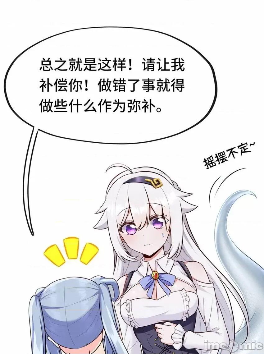 喜欢大尾巴有什么错 喜欢大尾巴有什么错_006_三条尾巴一台戏.zip 第29页