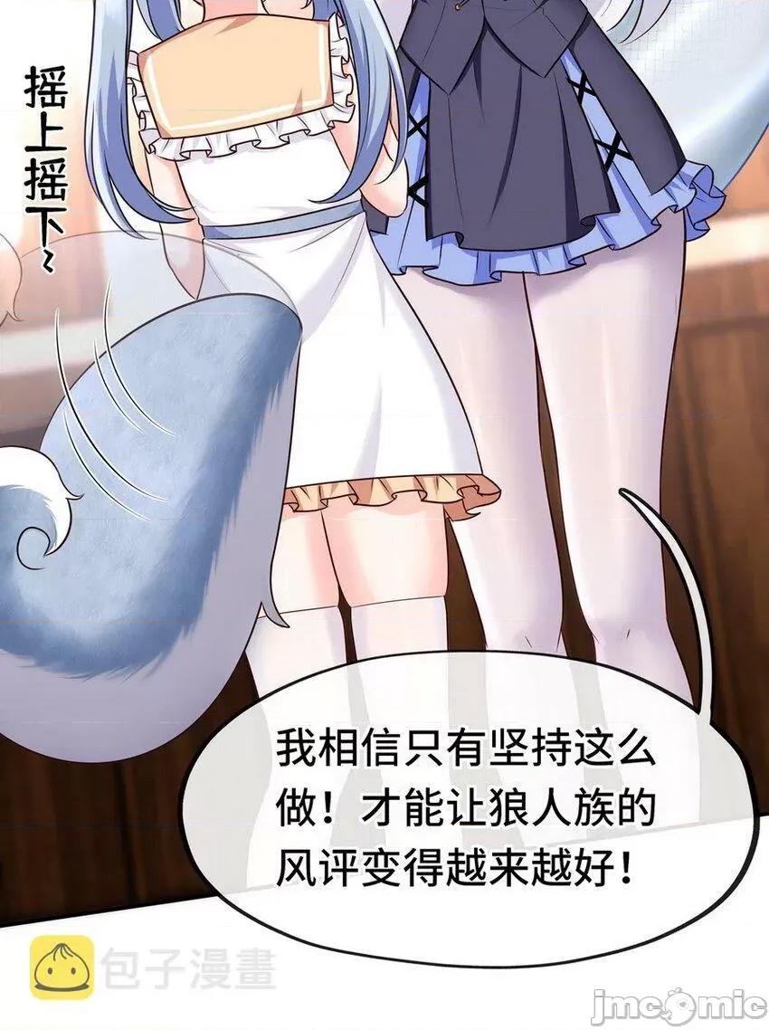 喜欢大尾巴有什么错 喜欢大尾巴有什么错_006_三条尾巴一台戏.zip 第30页