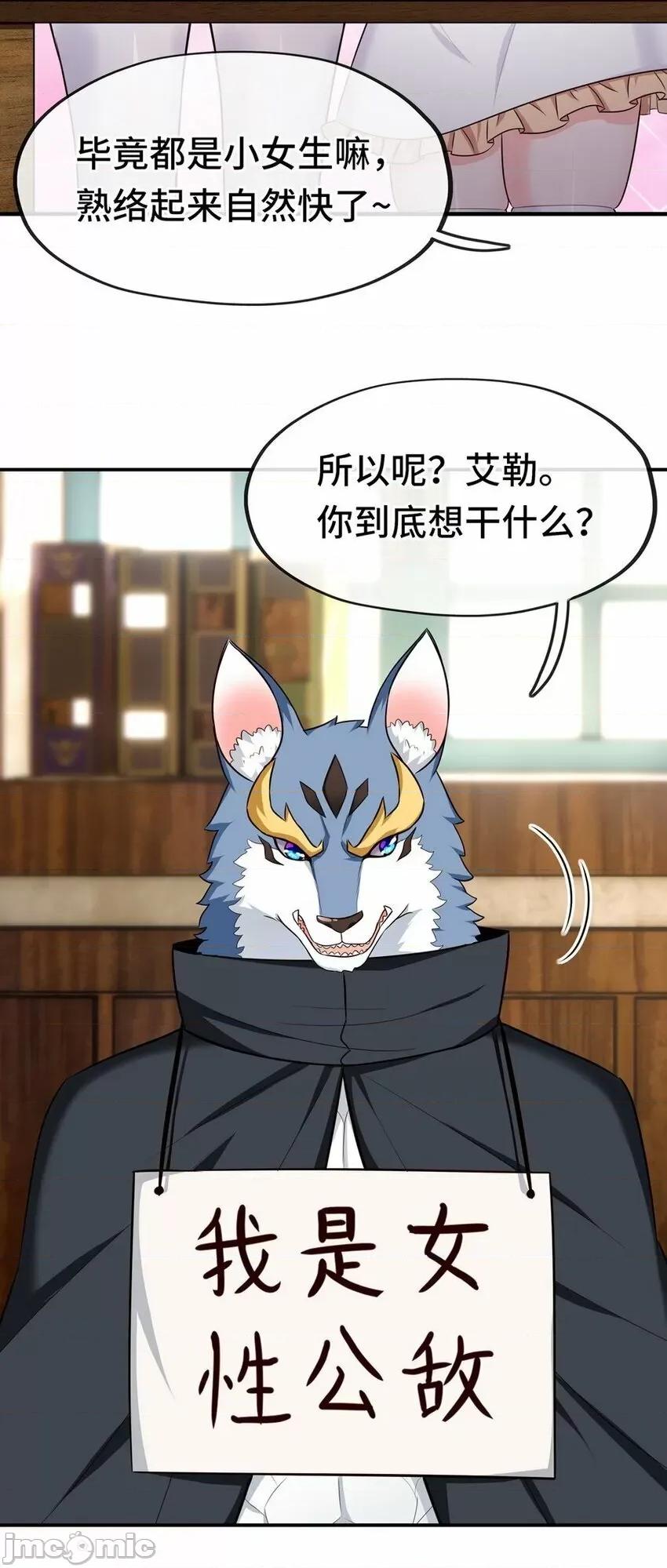 喜欢大尾巴有什么错 喜欢大尾巴有什么错_006_三条尾巴一台戏.zip 第47页