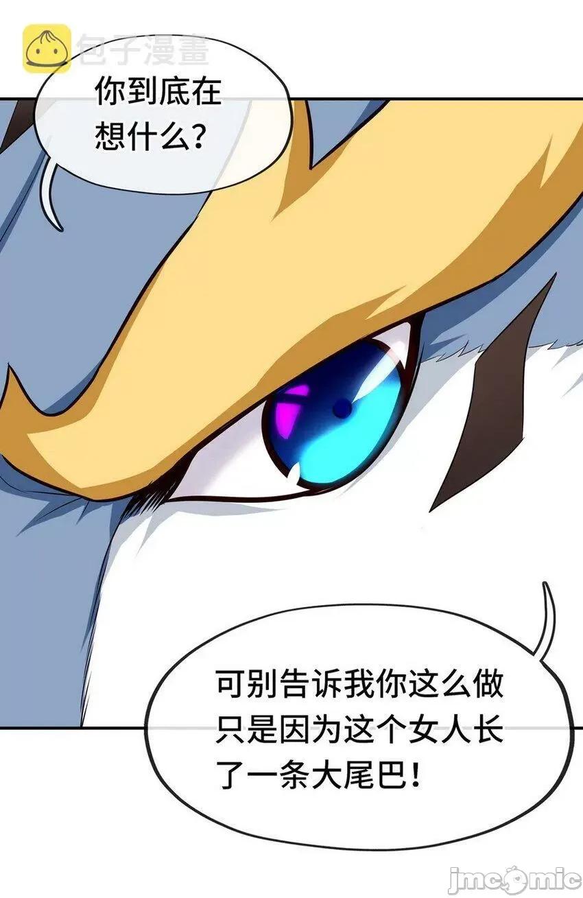 喜欢大尾巴有什么错 喜欢大尾巴有什么错_006_三条尾巴一台戏.zip 第50页
