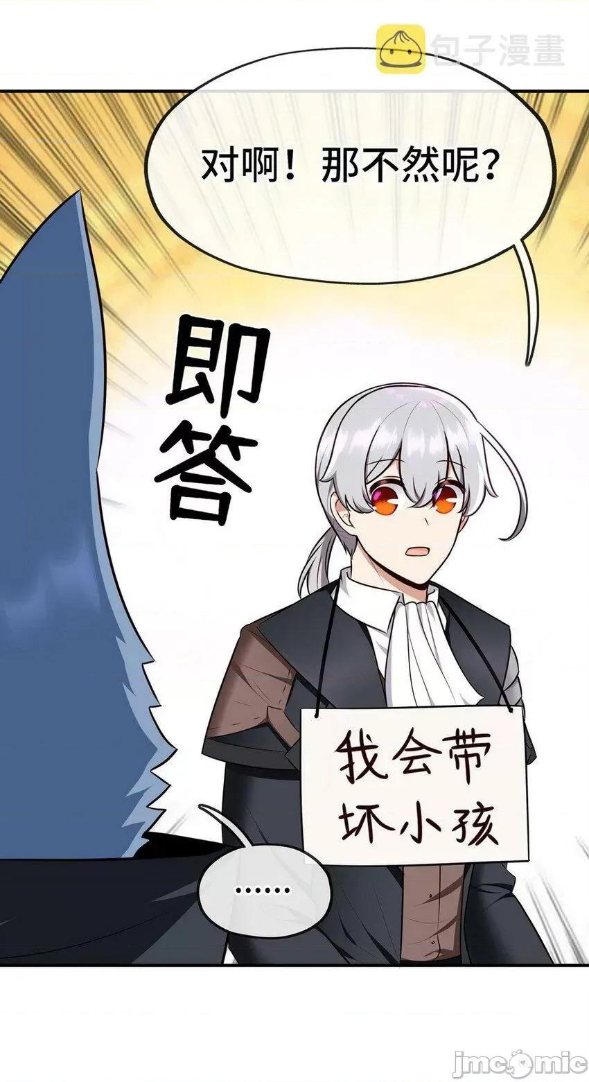 喜欢大尾巴有什么错 喜欢大尾巴有什么错_006_三条尾巴一台戏.zip 第51页