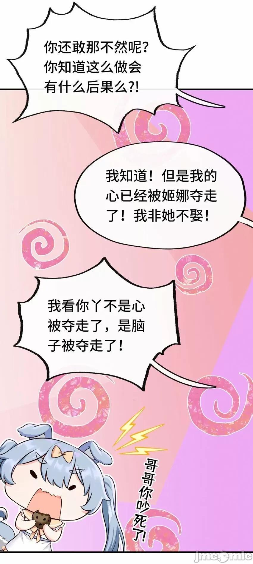 喜欢大尾巴有什么错 喜欢大尾巴有什么错_006_三条尾巴一台戏.zip 第52页