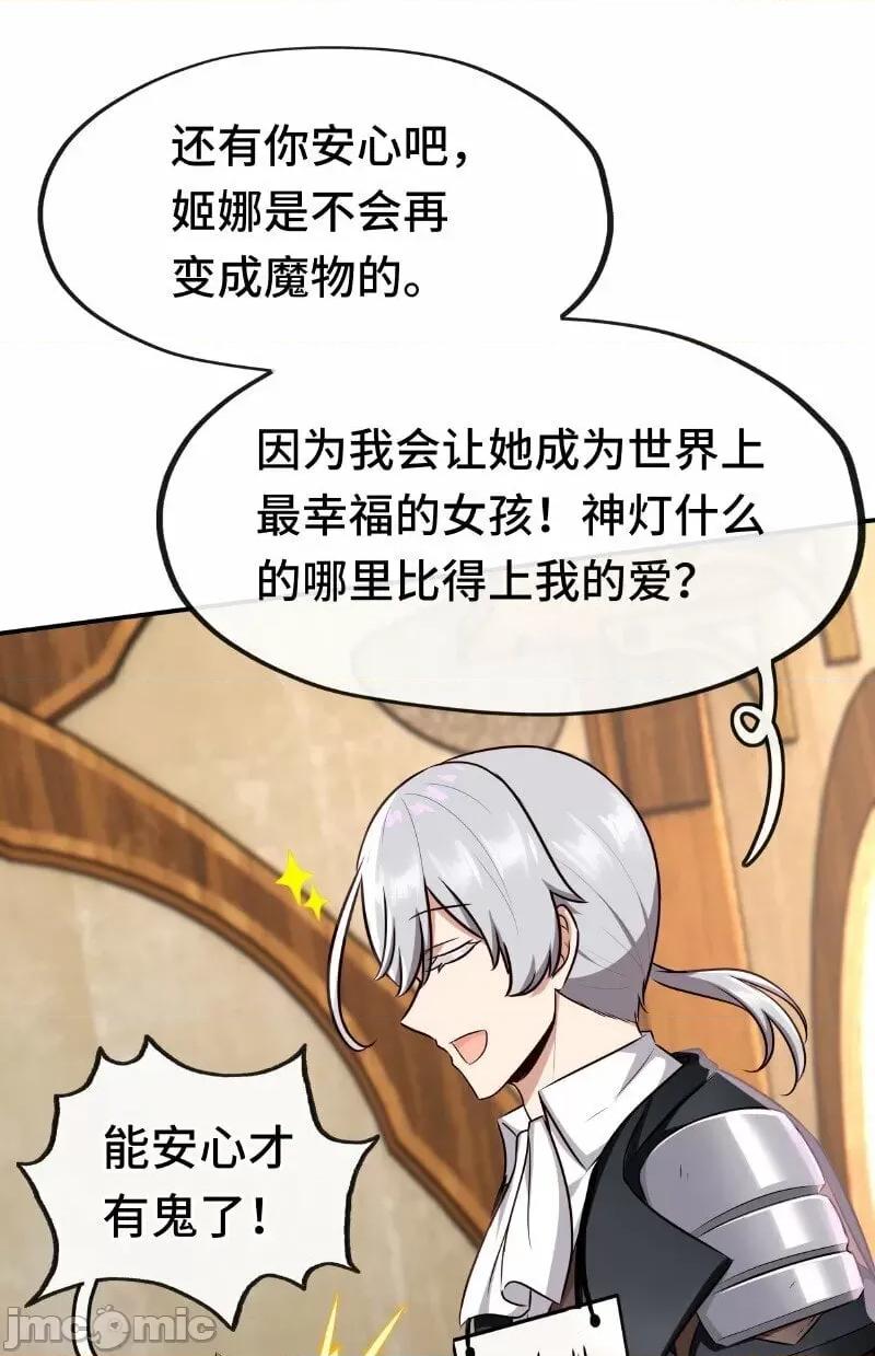 喜欢大尾巴有什么错 喜欢大尾巴有什么错_006_三条尾巴一台戏.zip 第67页